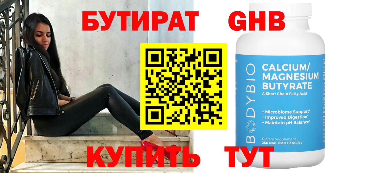 БУТИРАТ оксибутират Всеволожск