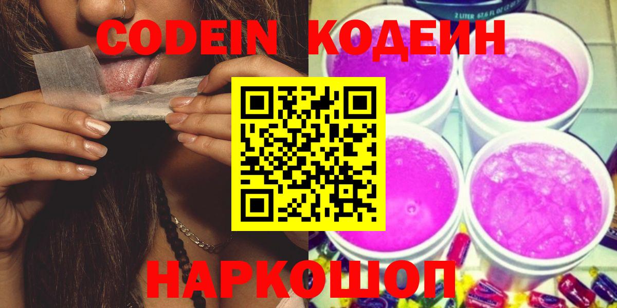 Кодеиновый сироп Lean Purple Drank Всеволожск