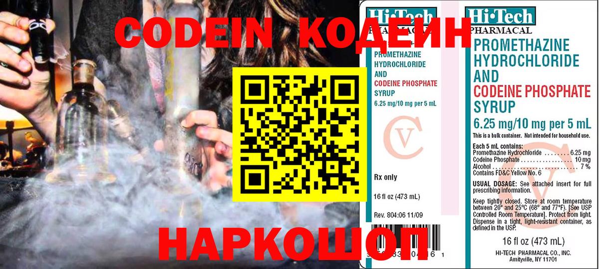 Всеволожск  Codein Purple Drank  Вход с VPN  Кодеиновый сироп Lean Purple Drank 